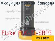 Fluke FLK-TI-SBP3 аккумуляторная батарея фото 1