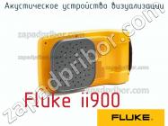 Fluke ii900 акустическое устройство визуализации фото 1