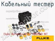 Fluke Networks DSX2-8000QOI INT кабельный тестер фото 1