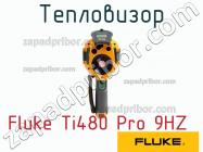 Fluke Ti480 Pro 9HZ тепловизор фото 1