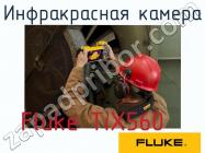 Fluke TiX560 инфракрасная камера фото 1