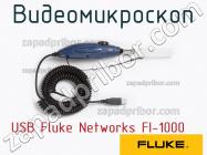 USB Fluke Networks FI-1000 видеомикроскоп фото 1