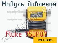 Fluke 750P07 модуль давления фото 1