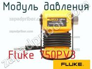 Fluke 750PV3 модуль давления фото 1