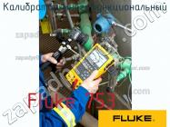 Fluke 753 калибратор многофункциональный фото 1