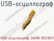 USB-осциллограф USB-осциллограф OWON RDS1021 фото 2