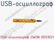 USB-осциллограф USB-осциллограф OWON RDS1021 фото 3