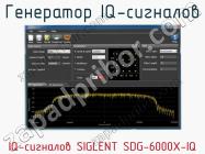 Генератор IQ-сигналов IQ-сигналов SIGLENT SDG-6000X-IQ фото 1