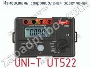 Измеритель сопротивления заземления UNI-T UT522 фото 1