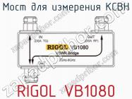 Мост для измерения КСВН RIGOL VB1080 фото 1
