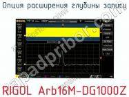 Опция расширения глубины записи RIGOL Arb16M-DG1000Z фото 1