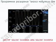 Программное расширение анализ модуляции для AM/FM SIGLENT SVA1000X-AMA SIGLENT SVA1015X фото 1