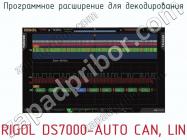 Программное расширение для декодирования RIGOL DS7000-AUTO CAN, LIN фото 1