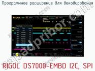 Программное расширение для декодирования RIGOL DS7000-EMBD I2C, SPI фото 1