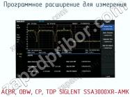 Программное расширение для измерения ACPR, OBW, CP, TDP SIGLENT SSA3000XR-AMK фото 1