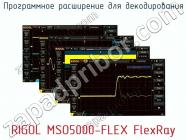 Программное расширение для декодирования RIGOL MSO5000-FLEX FlexRay фото 1