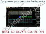 Программное расширение для декодирования RIGOL SD-I2C/SPI-DS6 I2C, SPI фото 1