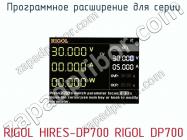 Программное расширение для серии RIGOL HIRES-DP700 RIGOL DP700 фото 1