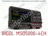 Программное расширение увеличение количества каналов RIGOL MSO5000-4CH фото 1