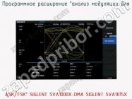 Программное расширениеанализ модуляции для ASK/FSKSIGLENT SVA1000X-DMA SIGLENT SVA1015X фото 1