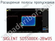 Расширение полосы пропускания SIGLENT SDS5000X-2BW05 фото 1