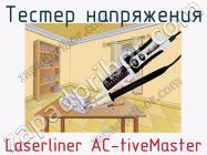 Тестер напряжения Laserliner AC-tiveMaster фото 3