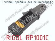 Токовый пробник для осциллографа RIGOL RP1001C фото 1