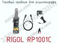 Токовый пробник для осциллографа RIGOL RP1001C фото 2