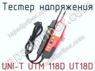 Тестер напряжения UNI-T UTM 118D UT18D фото 3