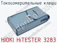 Токоизмерительные клещи HIOKI HiTESTER 3283 фото 2