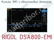 Фильтр ЭМП и квазипиковый детектор  RIGOL DSA800-EMI фото 1