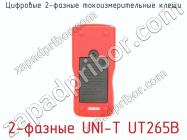 Цифровые 2-фазные токоизмерительные клещи 2-фазные UNI-T UT265B фото 3