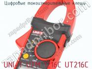 Цифровые токоизмерительные клещи  UNI-T UTM 1216С UT216C фото 2