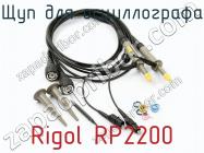 Щуп для осциллографа Rigol RP2200 фото 1