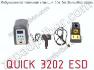 Индукционная паяльная станция для бессвинцовой пайки QUICK 3202 ESD фото 3