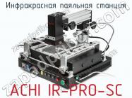 Инфракрасная паяльная станция ACHI IR-PRO-SC фото 1