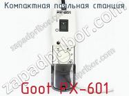 Компактная паяльная станция Goot PX-601 фото 3