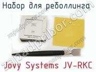 Набор для реболлинга  Jovy Systems JV-RKC фото 2