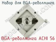 Набор для BGA-реболлинга BGA-реболлинга ACHI 56 фото 3