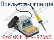 Паяльная станция Pro sKit 6PK-976NB фото 2