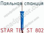 Паяльная станция STAR TEC ST 802 фото 2