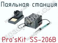 Паяльная станция Pro sKit SS-206B фото 1