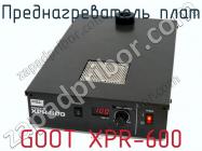 Преднагреватель плат GOOT XPR-600 фото 1