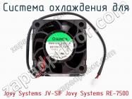 Система охлаждения для Jovy Systems JV-SIF Jovy Systems RE-7500 фото 1