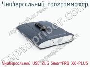 Универcальный программатор Универcальный USB ZLG SmartPRO X8-PLUS фото 1