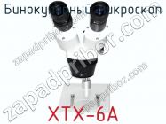 Бинокулярный микроскоп XTX-6A фото 2