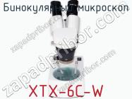 Бинокулярный микроскоп XTX-6C-W фото 3