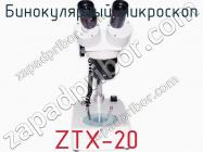 Бинокулярный микроскоп ZTX-20 фото 2