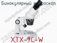 Бинокулярный микроскоп XTX-7C-W фото 1