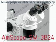 Бинокулярный оптический микроскоп AmScope SW-3B24 фото 2